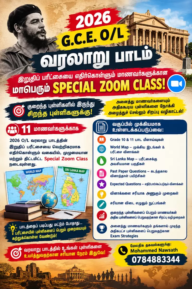 History Classes & Seminar for (Tamil Medium)