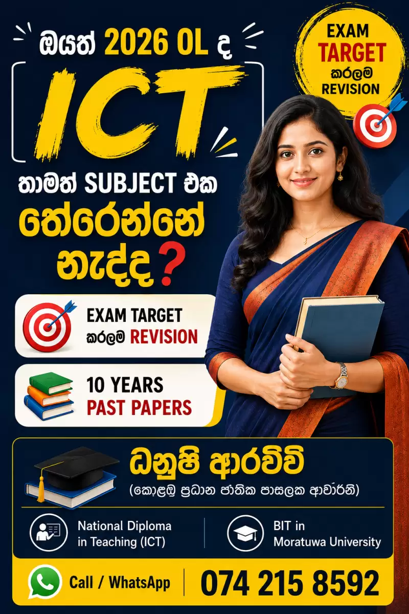තාමත් ICT ගොඩ දාගන්න අමාරුයි වගේද