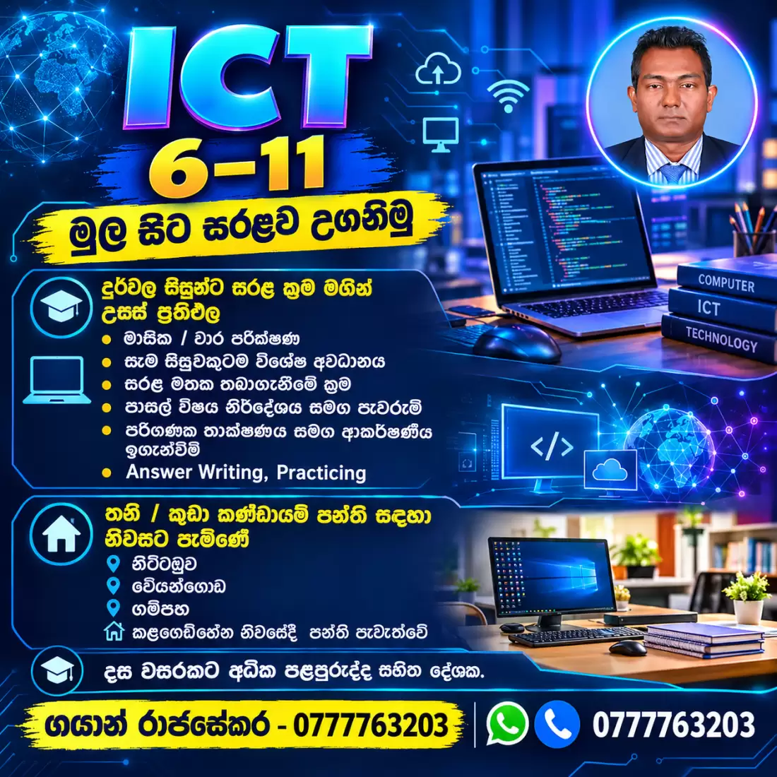 ICT සරළව