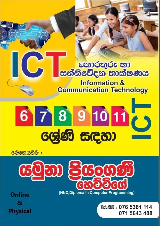 ICT Classes Grade 6- 11 / GIT A/L