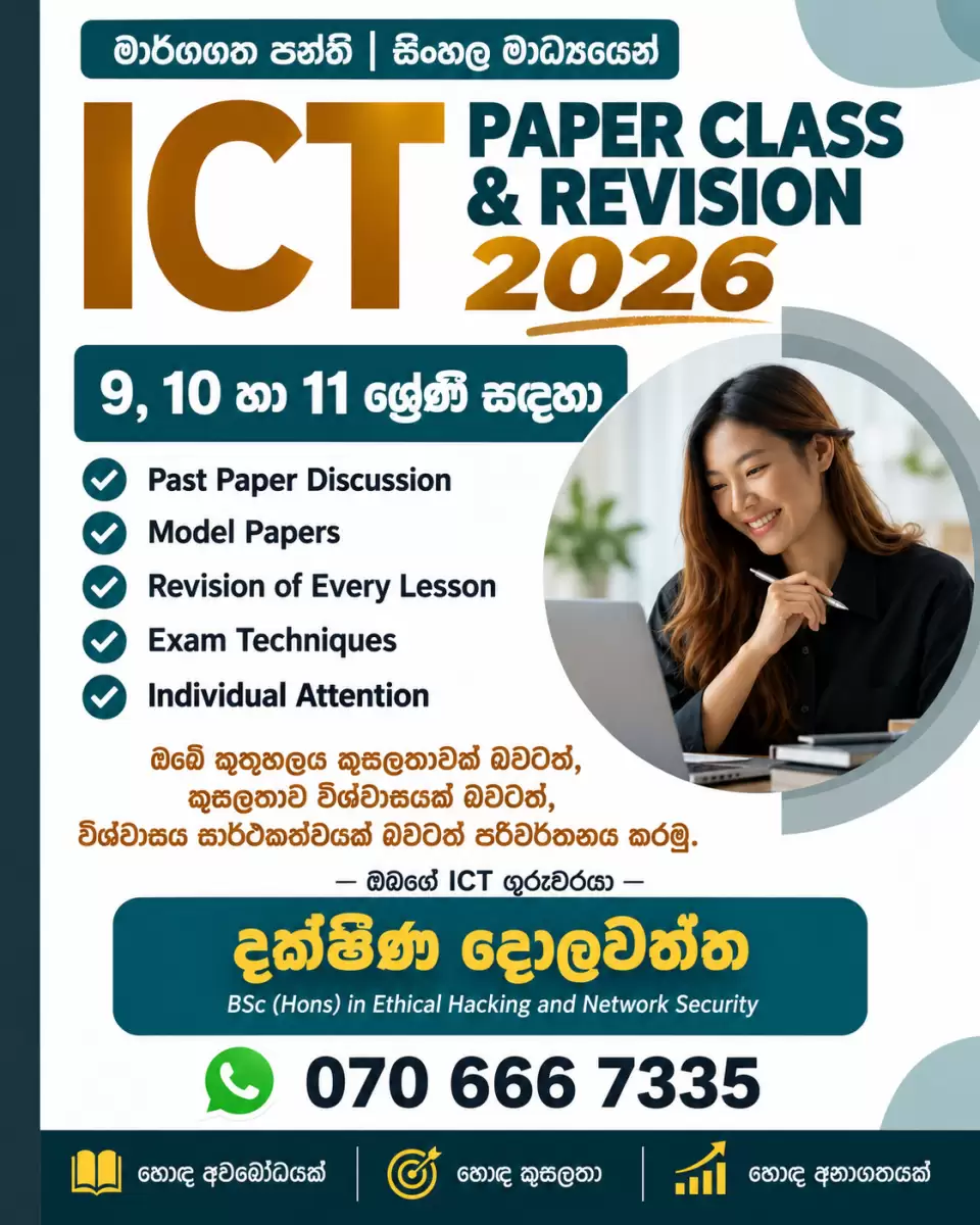 ICT O/L Theory And Paper Classes 2026