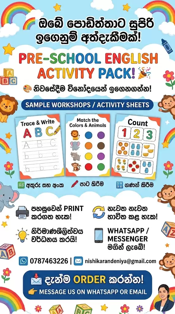 📱 ඇණවුම් කිරීමට දැන්ම Inbox කරන්න!