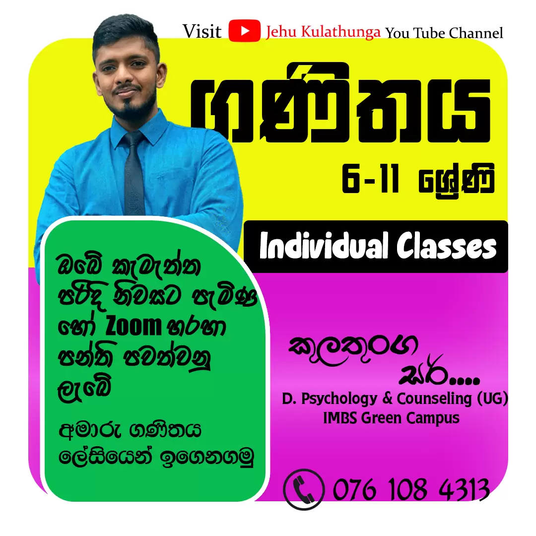 ගණිතය Individual Classes | Home visit | Grade 6 - 11