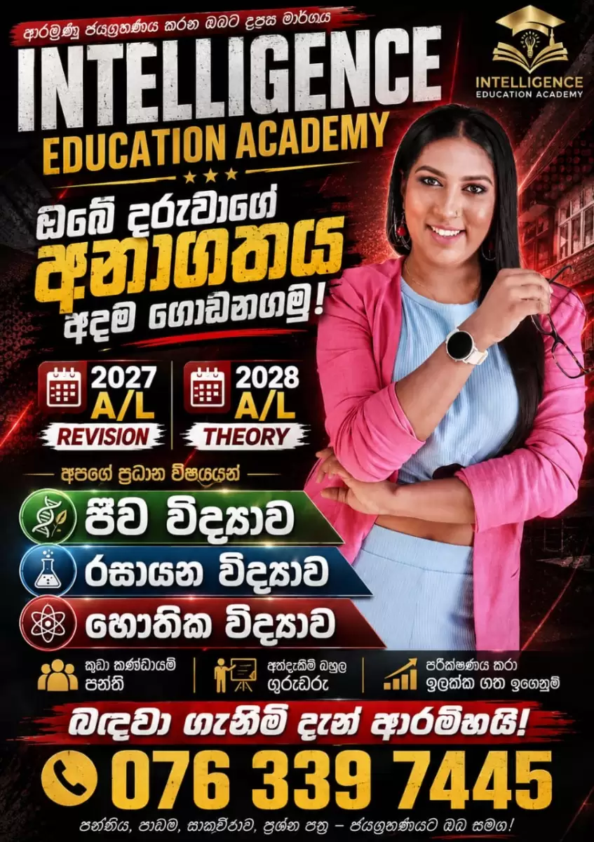 INTELLIGENCE EDUCATION 🎓 දේශීය A/L සහ O/L පන්ති — සාර්ථකත්වයට නිවැරදි මඟපෙන්වීමක්! 🧬 A/L – Biology | Chemistry | Physics 📚 O/L – Mathematics | Science