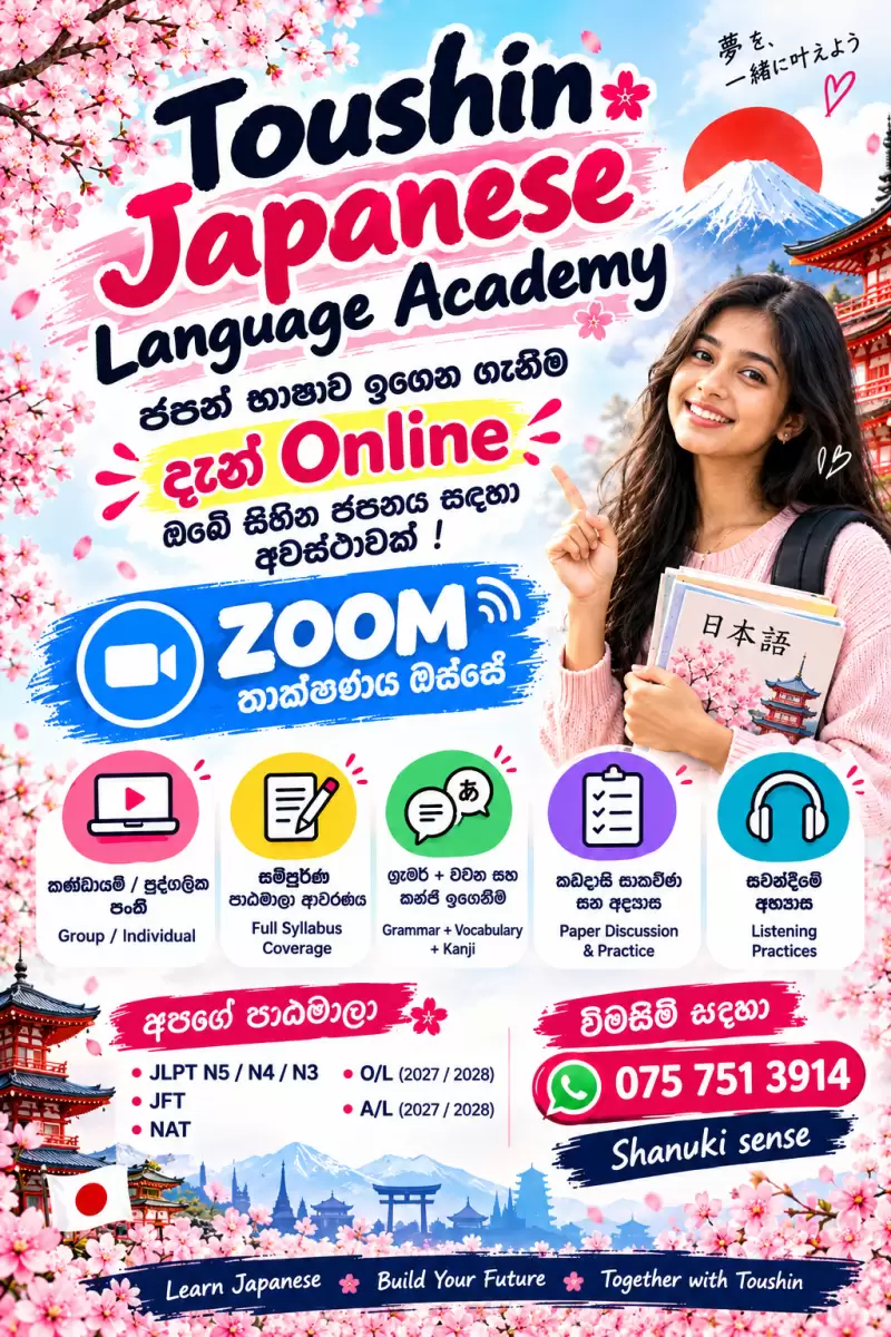ජපන් භාෂා පන්ති ( JAPANESE LANGUAGE CLASSES )