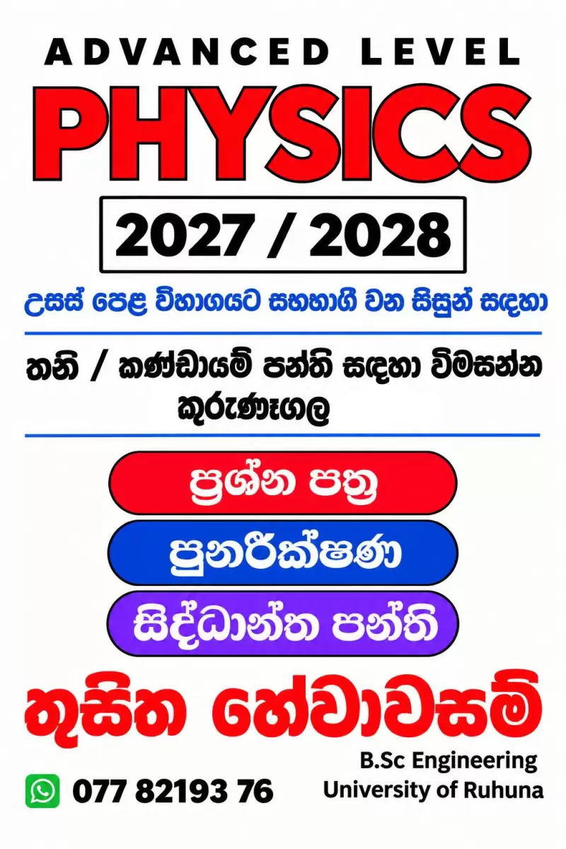Kurunegala Individual/Group Physics classes