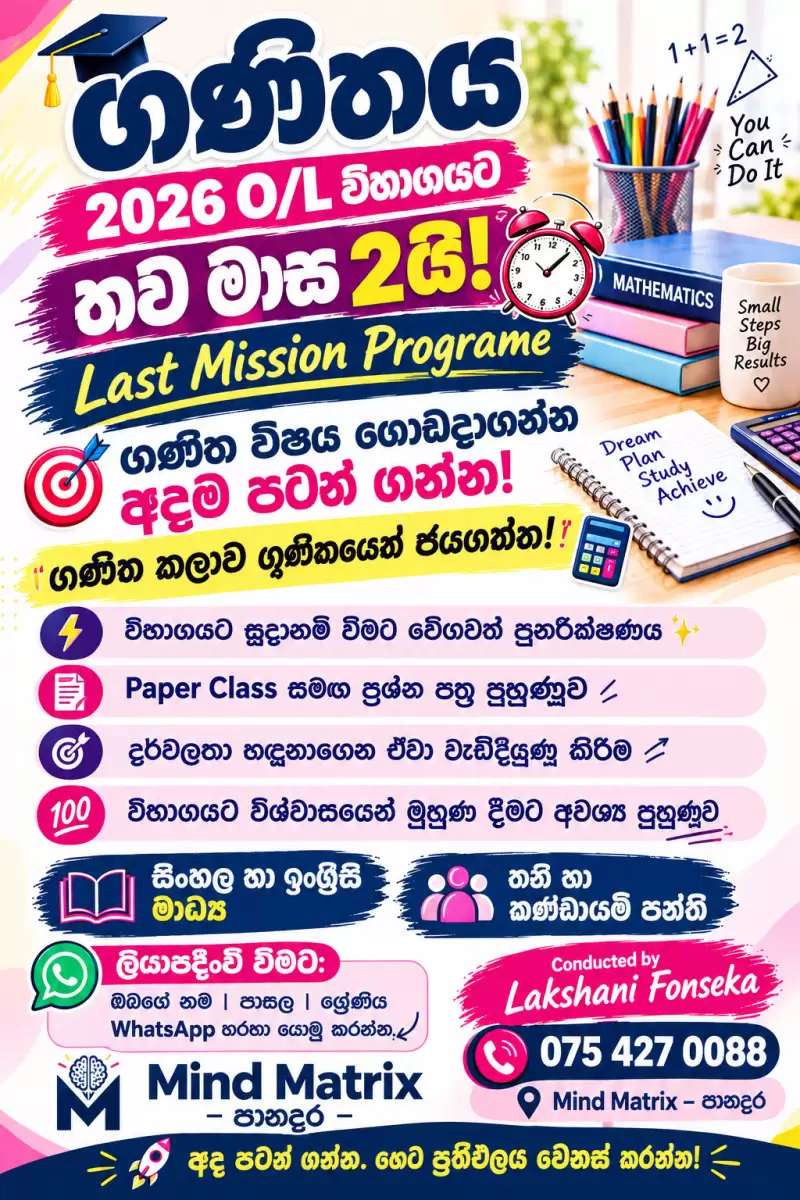 Last Mission Mathematics O/L 2026