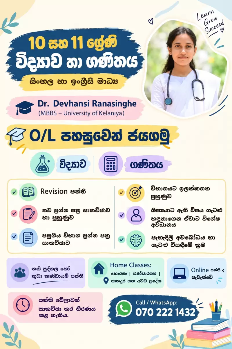 Mathematics and science (English/sinhala medium)