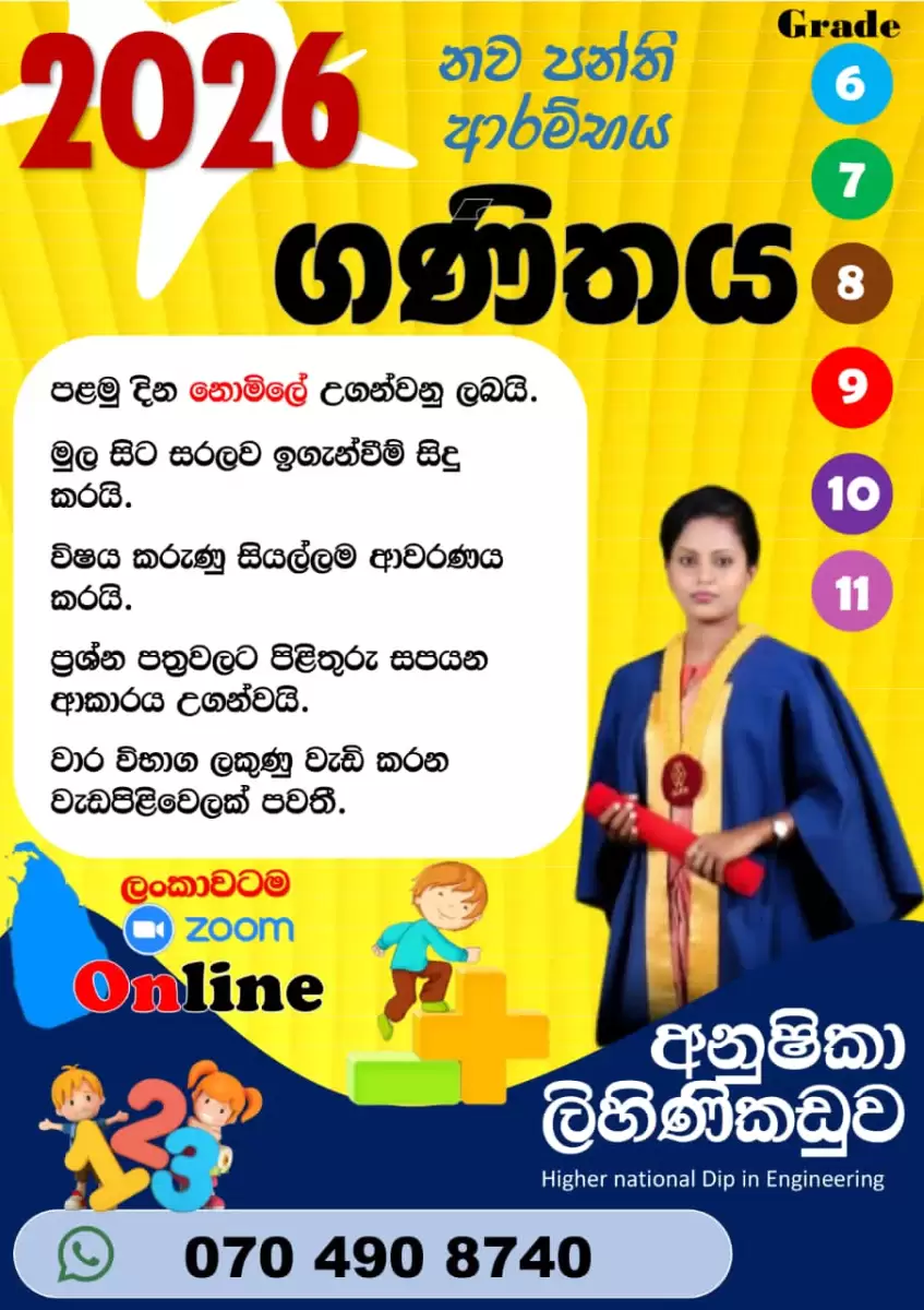 Maths Class (Sinhala medium) 6-11 online