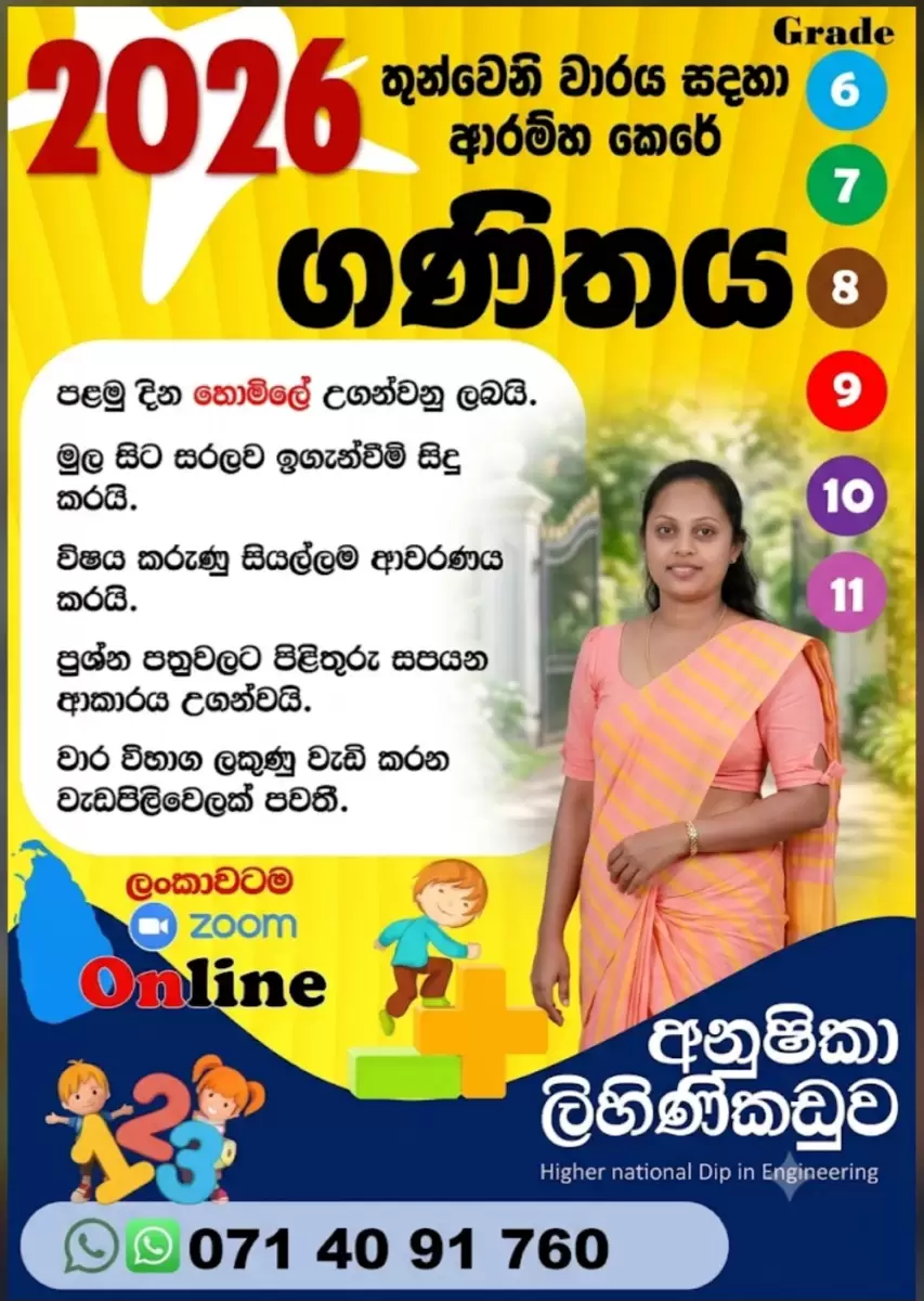 Maths Class Sinhala medium 6-11 Online