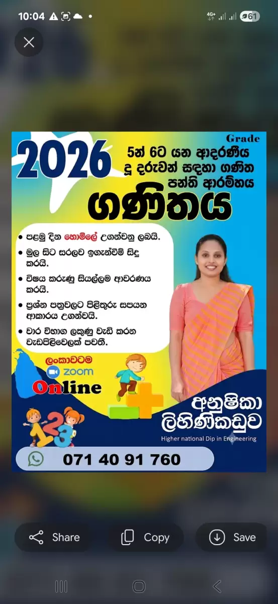 Maths Class Sinhala medium 6
