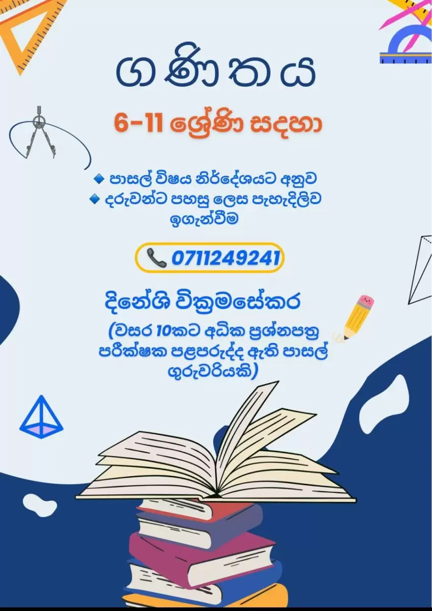 Maths classes for grade 6-11 (Sinhala medium) students
