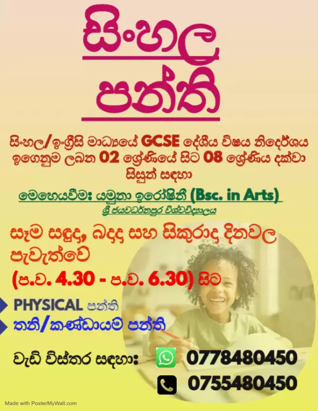 02 ශ්‍රේණියේ සිට 08 ශ්‍රේණිය දක්වා සිංහල පන්ති