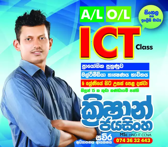 මාස 03න් ICT O/L ගොඩ දාමුද ? 2024 - ICT විශිෂ්ට ප්‍රතිඵල