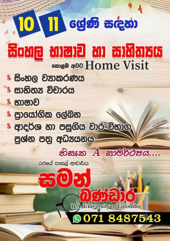 සිංහල භාෂාව හා සාහිත්‍යය.06 07 08 09 10 11