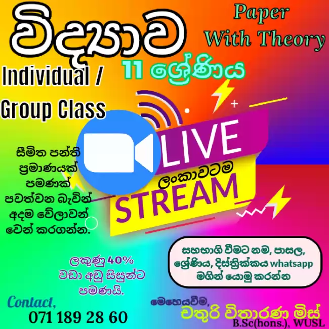 විද්‍යාව - මාස 06 න් (10 & 11 ශේණි)