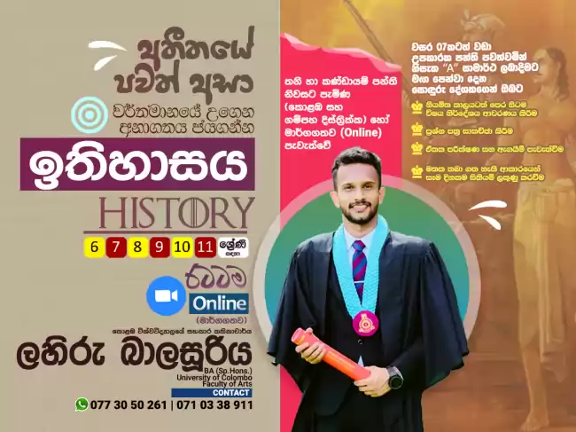 06 ශ්‍රේණියේ සිට 11 ශ්‍රේණිය දක්වා ඉතිහාසය පංති