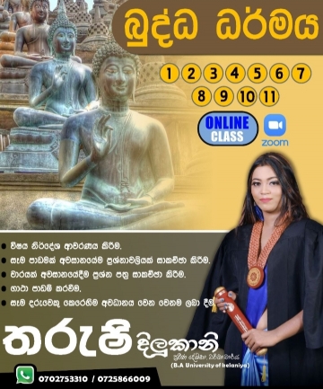 1 ශ්‍රේණිය සිට 11 ශ්‍රේණිය දක්වා බුද්ධ ධර්මය පංති