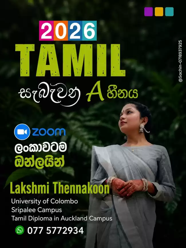 1-11 දක්වා online tamil සැබෑවන A සිහිනය