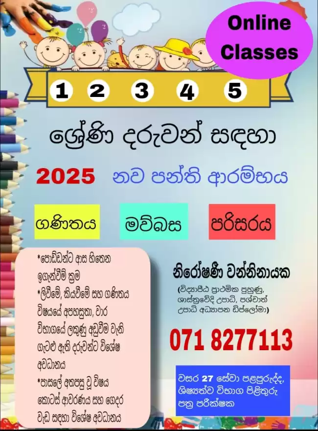 1/2/3/4/5 ශ්‍රේණි සදහා ගණිතය, පරිසරය, මව්බස