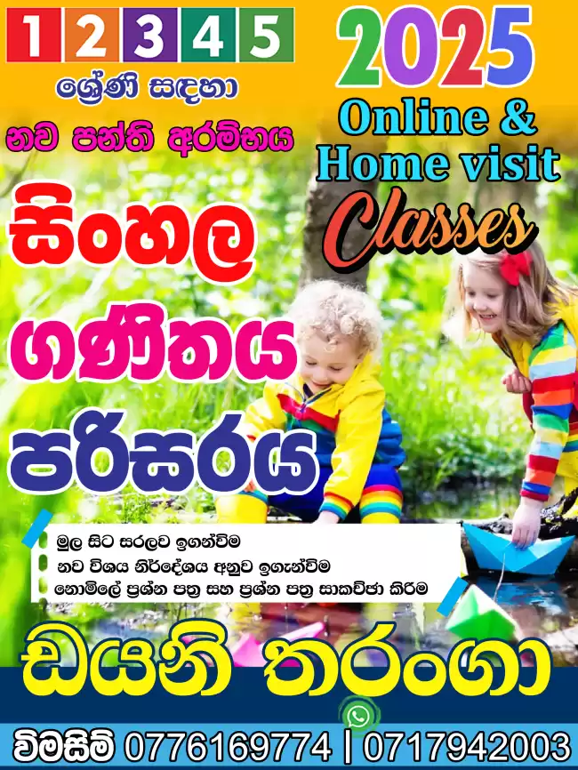 1,2,3,4,5, ශ්‍රේණි සඳහා සිංහල, ගණිතය, පරිසරය උපකාරක පන්ති