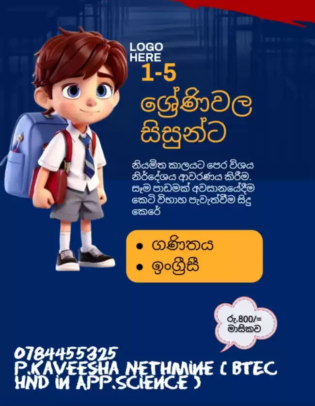 1-5 ශ්‍රේණිවල සිසුන්ට ගණිතය සහ ඉංග්‍රීසී පන්ති
