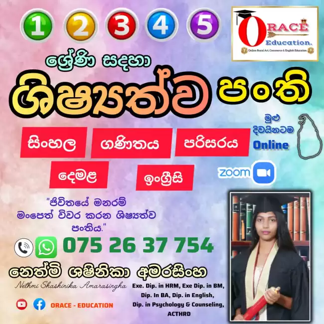 1 ශ්‍රේණිය සිට 5 ශ්‍රේණිය දක්වා ශිෂ්‍යත්ව පංතිය