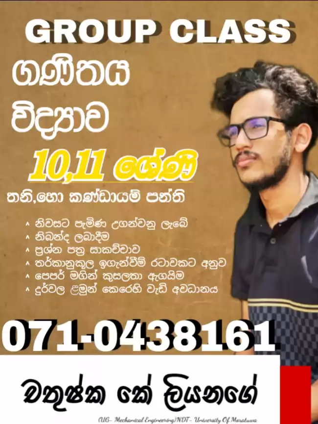 10/11 ශේණි ; විද්‍යා පන්තිය( නිවසට පැමිණ )