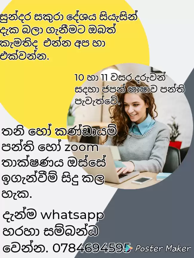 10 හා 11 දරුවන් සදහා ජපන් භාෂාව පන්ති පැවැත්වේ.