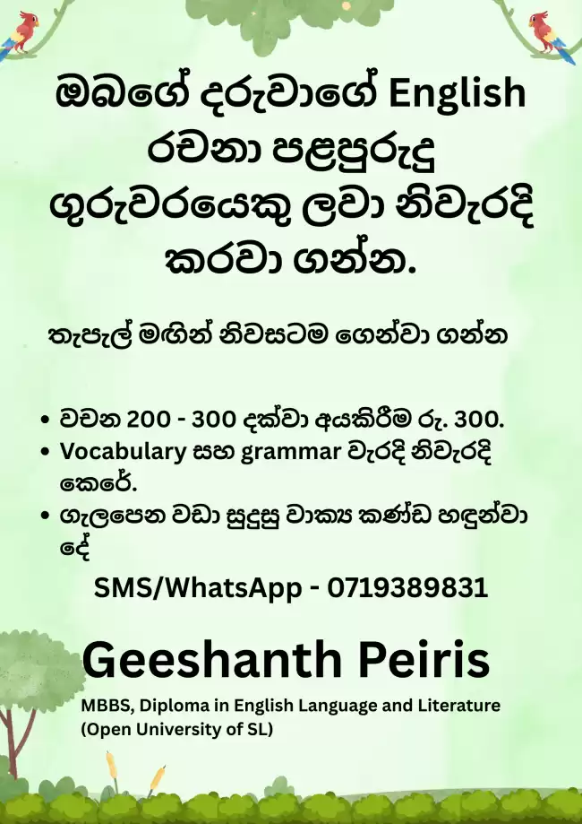 ඉංග්‍රීසි රචනා පුහුනුව හා 10 & 11 ඉංග්‍රීසි පන්ති