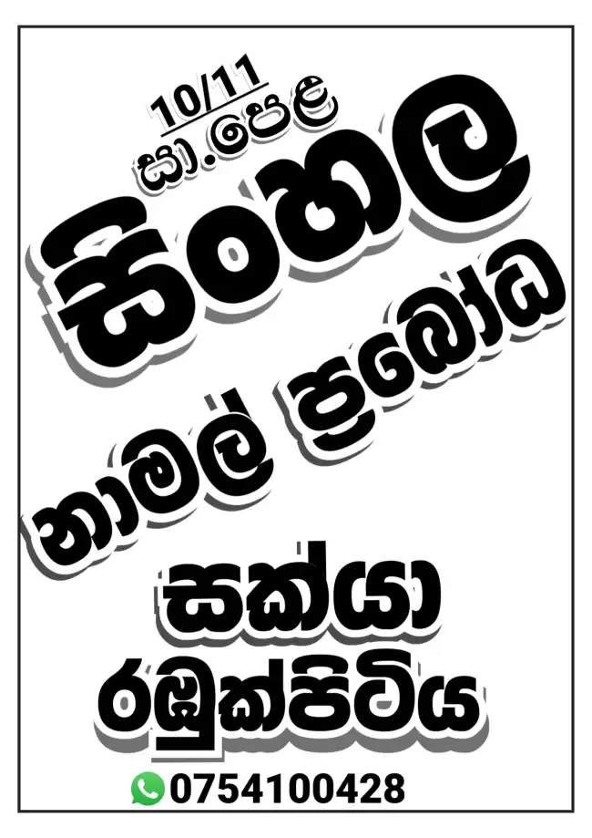 සා.පෙළ 10/11 සිංහල පන්ති