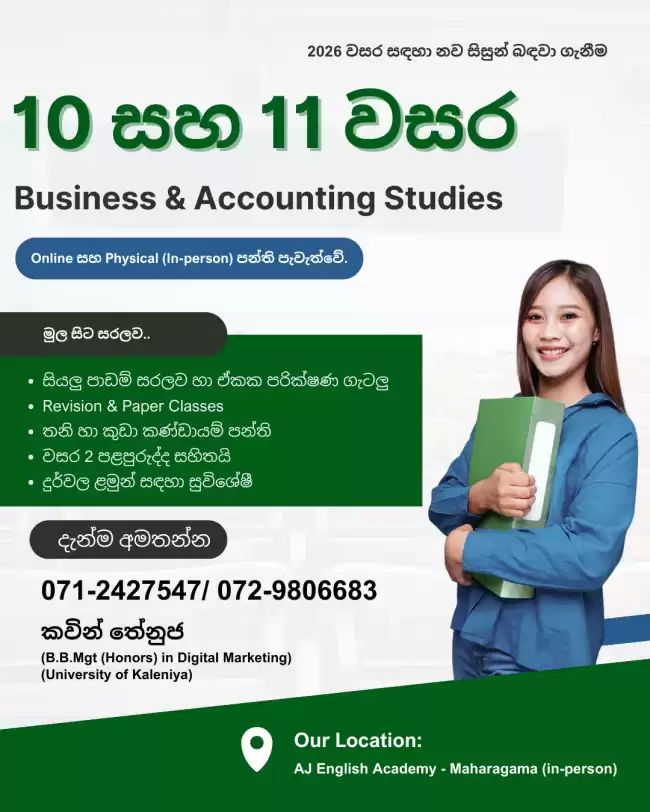 10 සහ 11 වසර සඳහා ව්‍යාපාර හා ගිණුම්කරණ අධ්‍යයනය නව පන්ති ඇරඹුනා