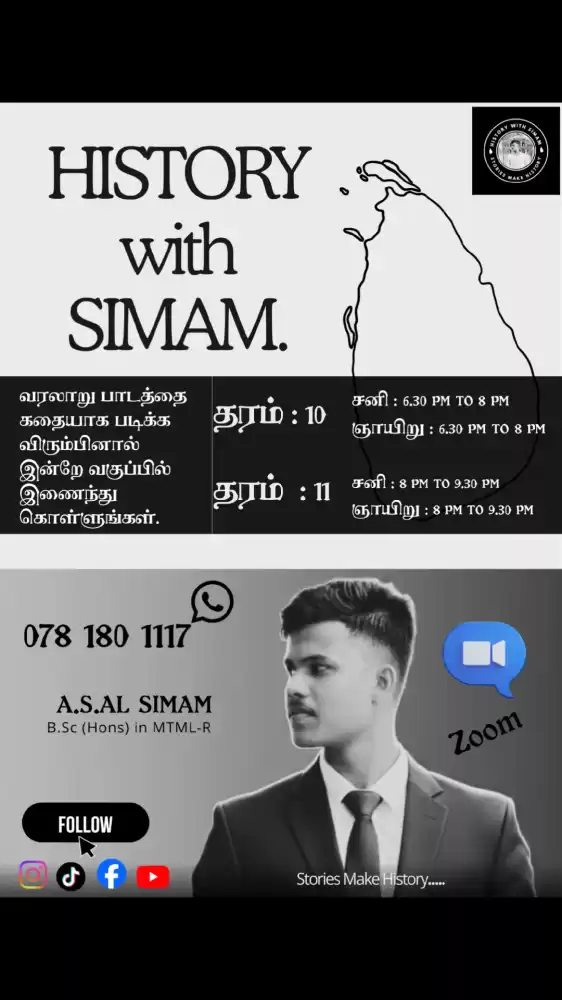 வரலாறு தரம் 10 & 11