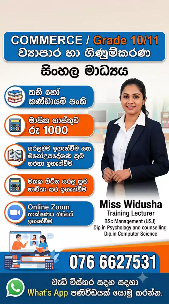 10/11 ව්‍යාපාර හා ගිණූම්කරණය