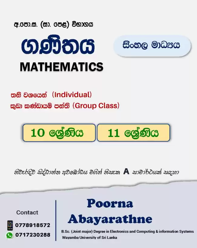 10 හා 11 ශ්‍රේණි සදහා සිංහල මාධ්‍ය තනි හෝ කුඩා කණ්ඩායම් පන්ති (Individual or Small group class)