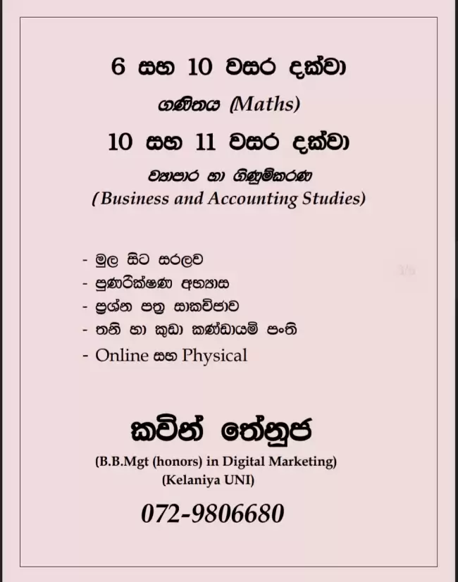 10 හා 11 වසර සදහා ව්‍යාපාර හා ගිණුම්කරණ අධයනය THEORY, REVISION  සහ PAPER CLASSES  පන්ති පැවැත්වීම.