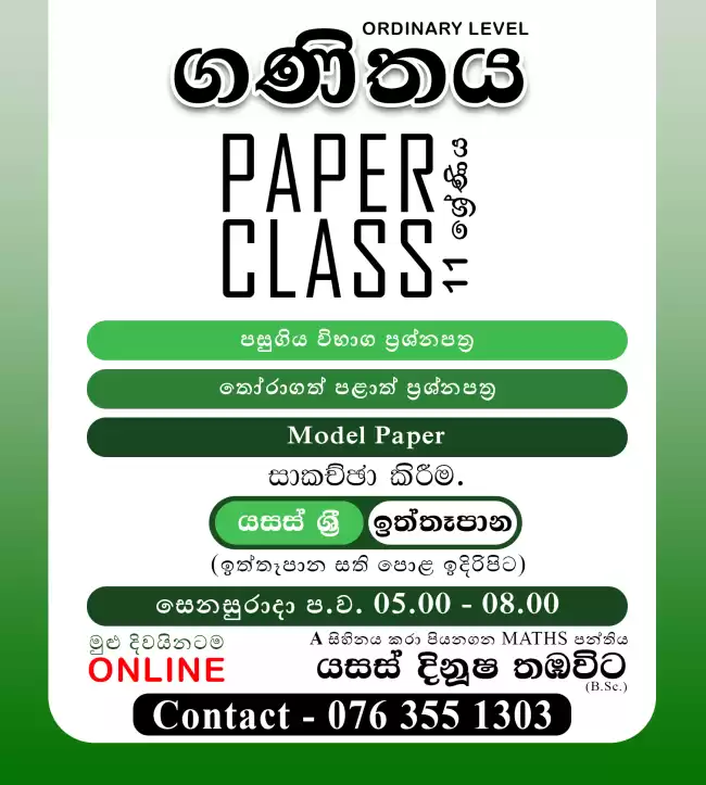11 ශ්‍රේණිය ගණිතය Paper Class
