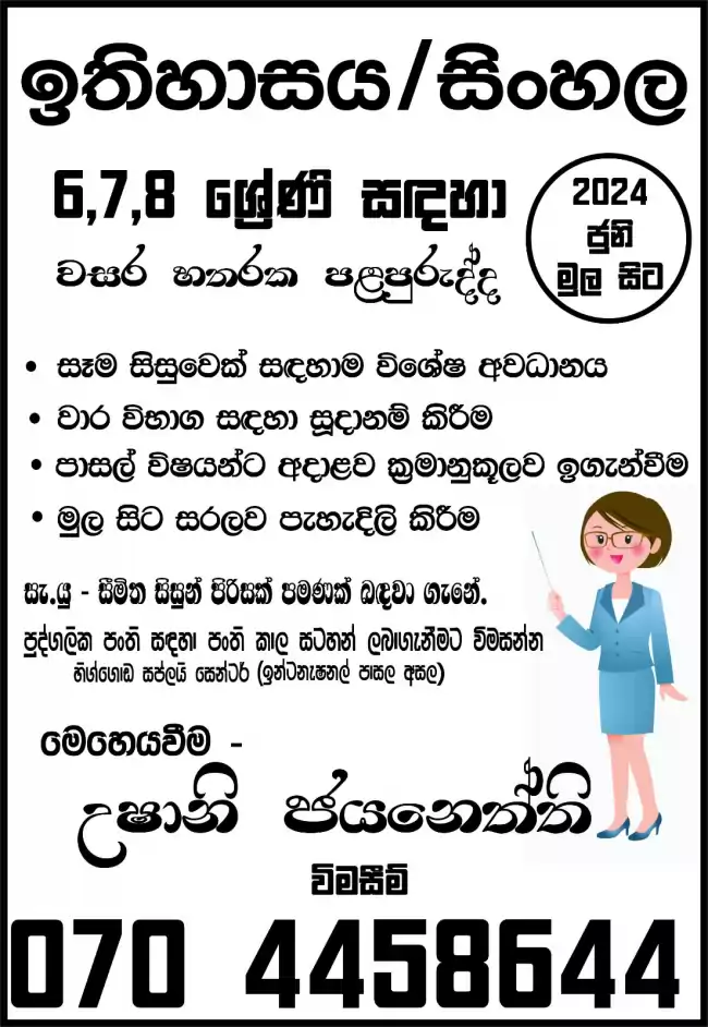 වසර හතරක පළපුරුද්ද සෑම සිසුවෙක් සදහාම විශේෂ අවධානය වාර විභාග සදහා සූදානම් කිරීම පාසල් විෂයන්ට අදාළව ක්‍රමානුකූලව ඉගැන්වීම මුල සිට සරලව පැහැදිලි කිරීම