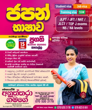 ජපන් භාෂා පාඨමාලා (මුල සිට සරලව)