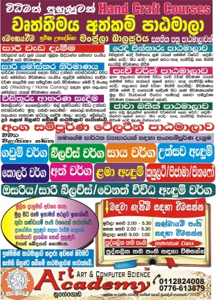 අත්කම් පාඨමාලා සහ ටේලරින් පාඨමාලාව