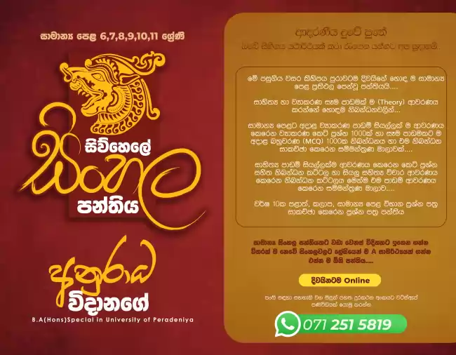 සිව්හෙලේ සිංහල පන්තිය