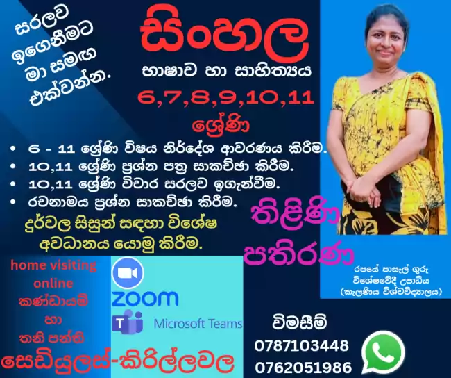 සිංහල භාෂාව සරලව උගනිමු