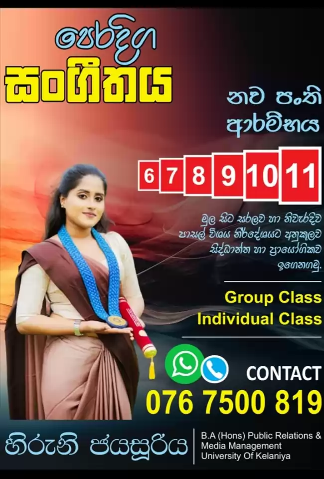 මුල සිට සරලව සංගීතය ඉගෙනගමු