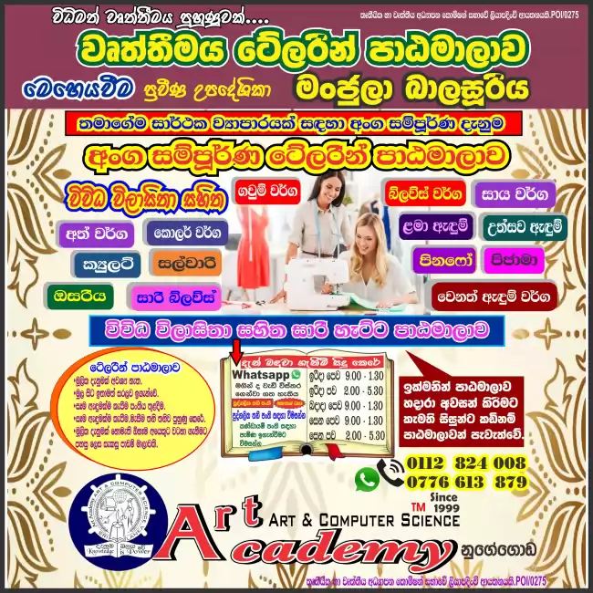 වෘත්තීමය ටේලරින් පාඨමාලාව  Dress Making Course