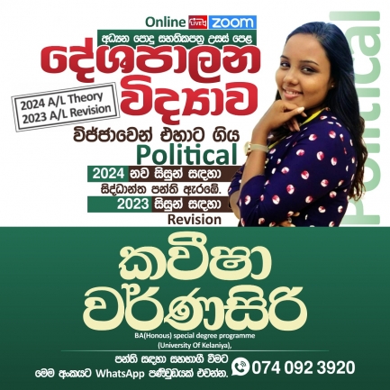 දේශපාලන විද්‍යාව