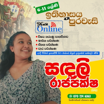 ඉතිහාසය සහ පුරවැසි අධ්‍යාපනය (සිංහල මාධ්‍යය)