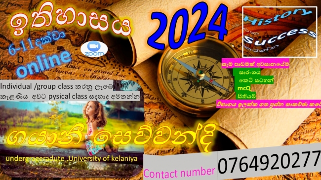 සරලව කෙටී මං ඔස්සේ ඉතිහාසයේ පා තබන්න අප හා එක්වන්න