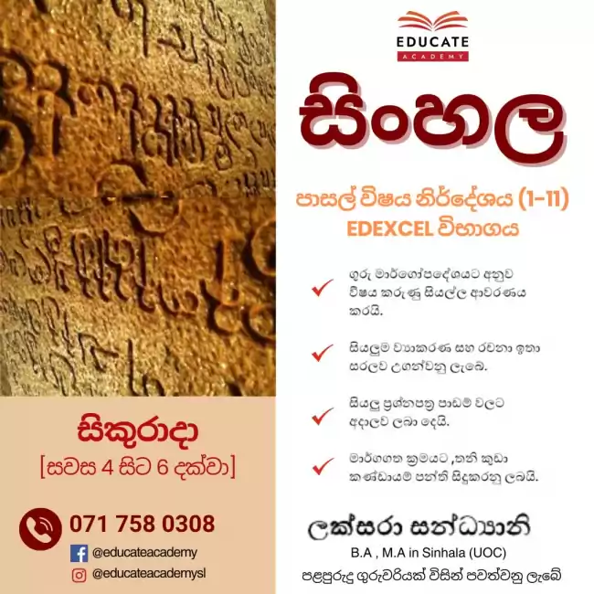 සිංහල