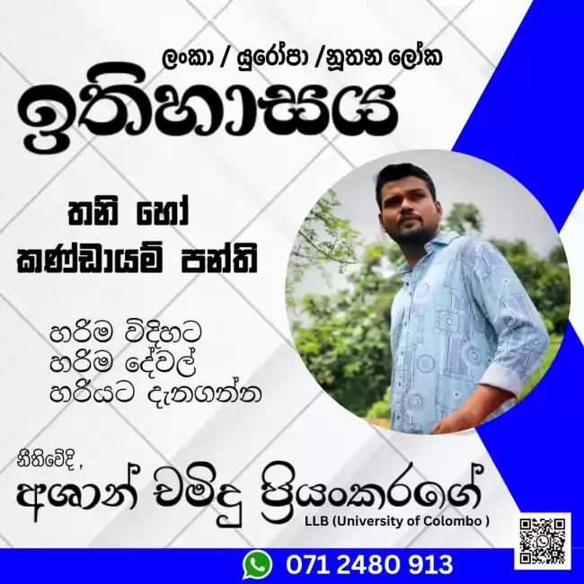 නීති ශිශ්‍යයකු විසින් මෙහෙයවනු ලබයි.