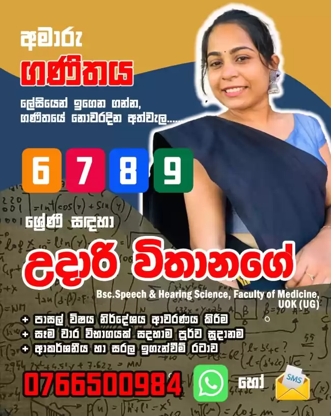 ගණිතයේ නොවරදින අත්වැල..